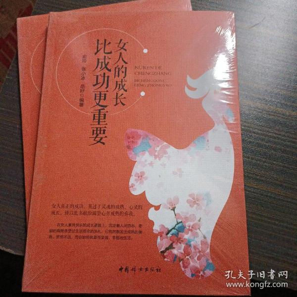 女人的成长比成功更重要