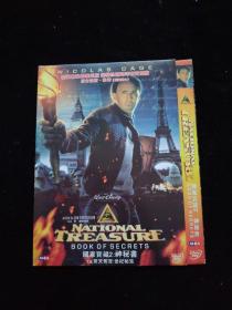 光盘DVD：国家宝藏2-神秘书  简装1碟