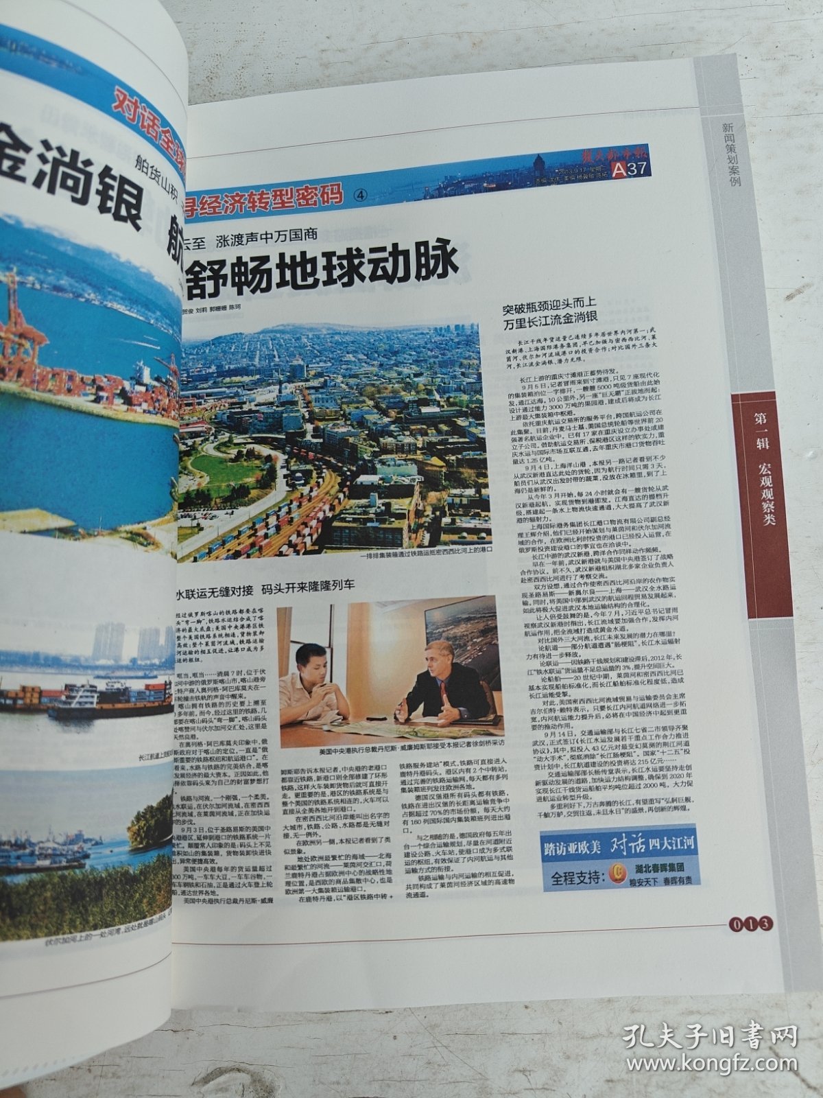 新闻策划案例