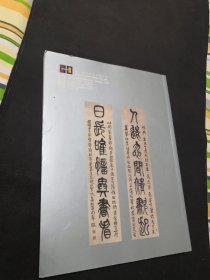 北京翰海四季2009仲夏拍卖会中国扇画古籍善本，法书楹联专场