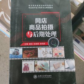 网店商品拍摄与后期处理