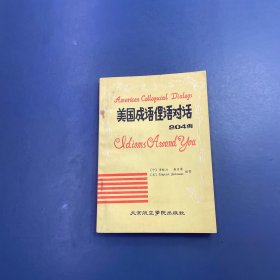美国成语俚语对话:TOEFL听力考试必备