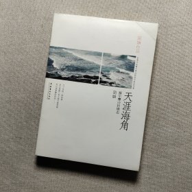 天涯海角：福尔摩沙抒情志