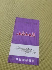 节目单：小燕和大燕（庆祝中华人民共和国成立30周年献礼演出）