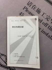 格致方法·定量研究系列19 中介作用分析