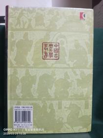 白居易集箋校（全六冊）