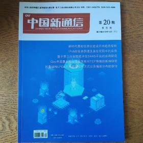 中国新通信2019年10月下