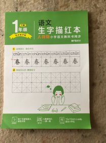 描红本