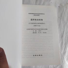 监所执法实务（无翻阅）