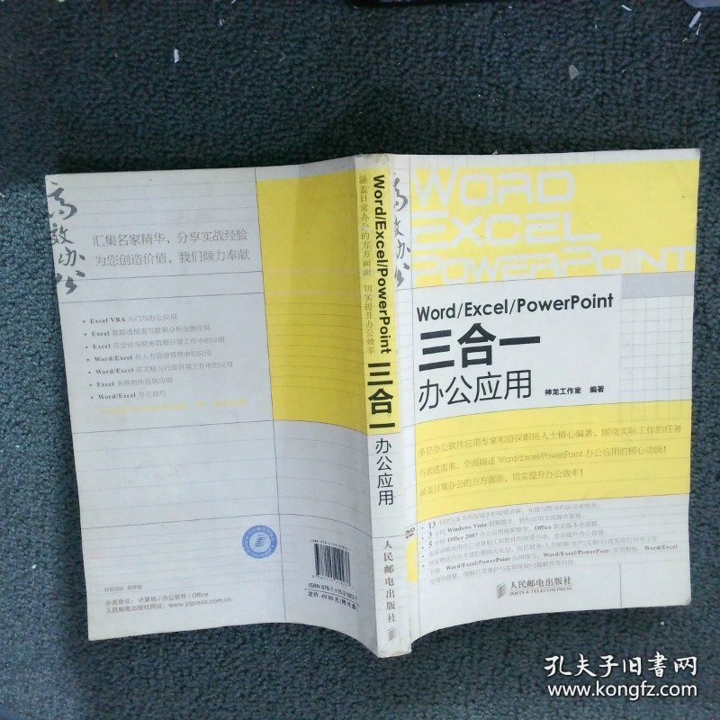 Word/Excel/PowerPoint三合一办公应用