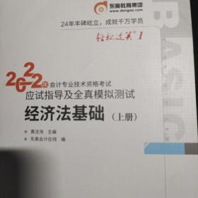 2022东奥经济法基础下册