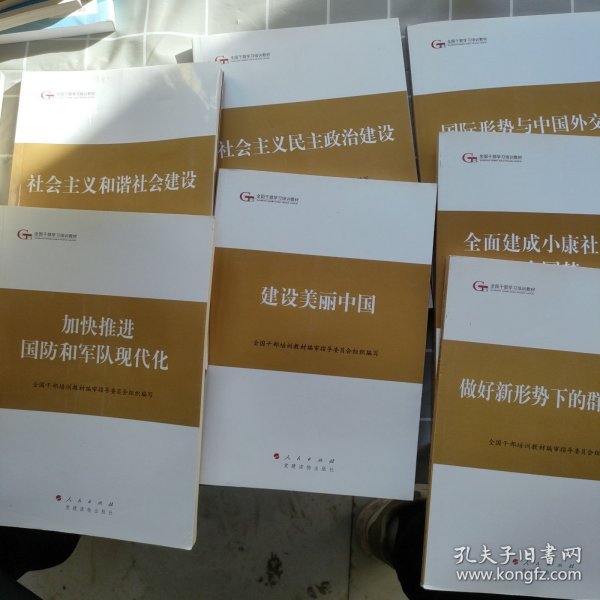 第四批全国干部学习培训教材：做好新形势下的群众工作