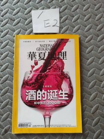 华夏地理2017 2