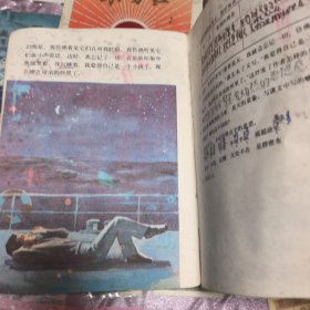 全日制六年制小学课本语文第十册