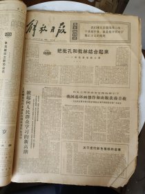 原版解放日报【1974年1月1-30日全缺31一天】一个月合订