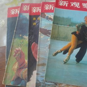 新观察 1983年10 11 17 20 24共5本