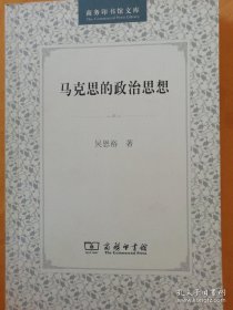 马克思的政治思想