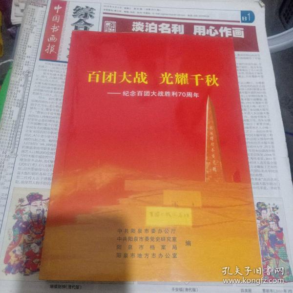 百团大战光耀千秋