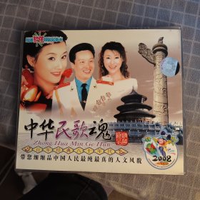 中华民歌魂VCD