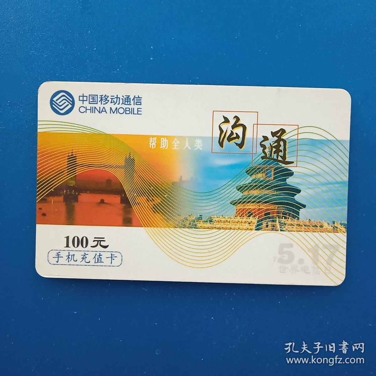 想买电话卡购通100元怎么买的