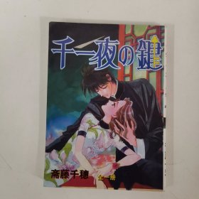 一千零一夜之键 全一册