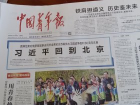 中国青年报2025年5月11日 当天版面齐全
