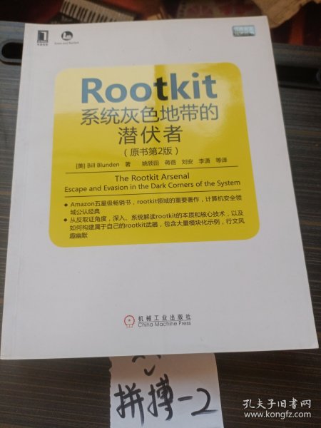 Rootkit：系统灰色地带的潜伏者