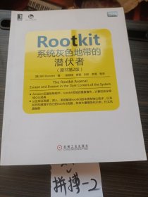 Rootkit：系统灰色地带的潜伏者