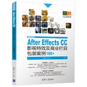 AfterEffectsCC影视特效及商业栏目包装案例100+