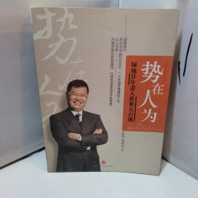 势在人为：绿地廿年进入世界五百强