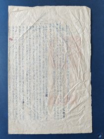 1949年9月青岛市人民政府公安局对于刻字业印刷业登记管理问题的指示