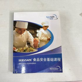 SERVSAFE 食品安全基础课程 适用于中华人民共和国境内