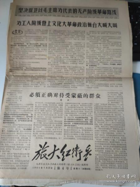 旅大红卫兵1967年共4期多