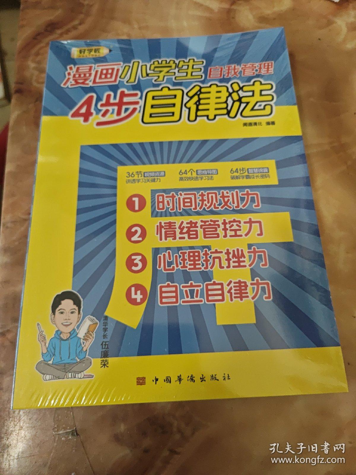 漫画小学生自我管理 4步自律法