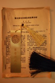 汾酒· 激光陈化汾酒及其结果分析·稀缺酒厂档案·小尺寸资料三页B894
