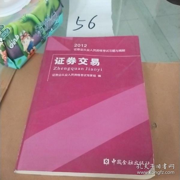 2012-证券投资分析-证券业从业人员资格考试练习试卷与解析