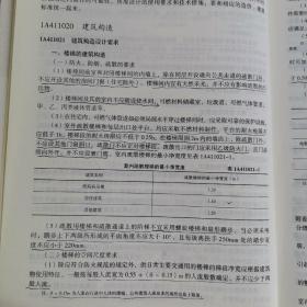 一级建造师2018教材 2018一建建筑教材 建筑工程管理与实务 (全新改版)