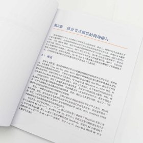 网络嵌入：理论、方法和应用 9787115611420