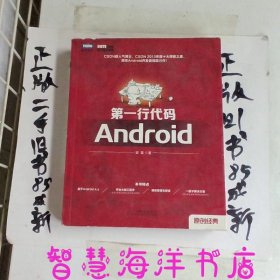 第一行代码：Android