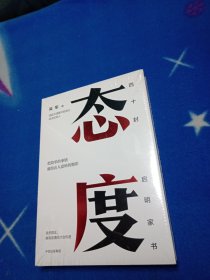 态度  吴军新书