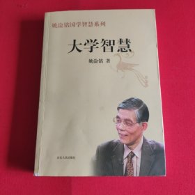 大学智慧