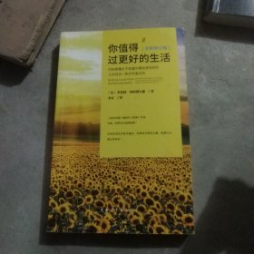 你值得过更好的生活2（全新修订版）(路由1)