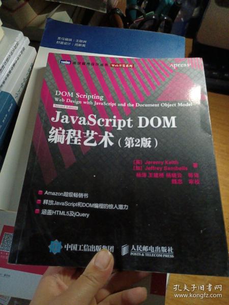 JavaScript DOM编程艺术 （第2版）