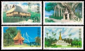 1998 傣族建筑邮票