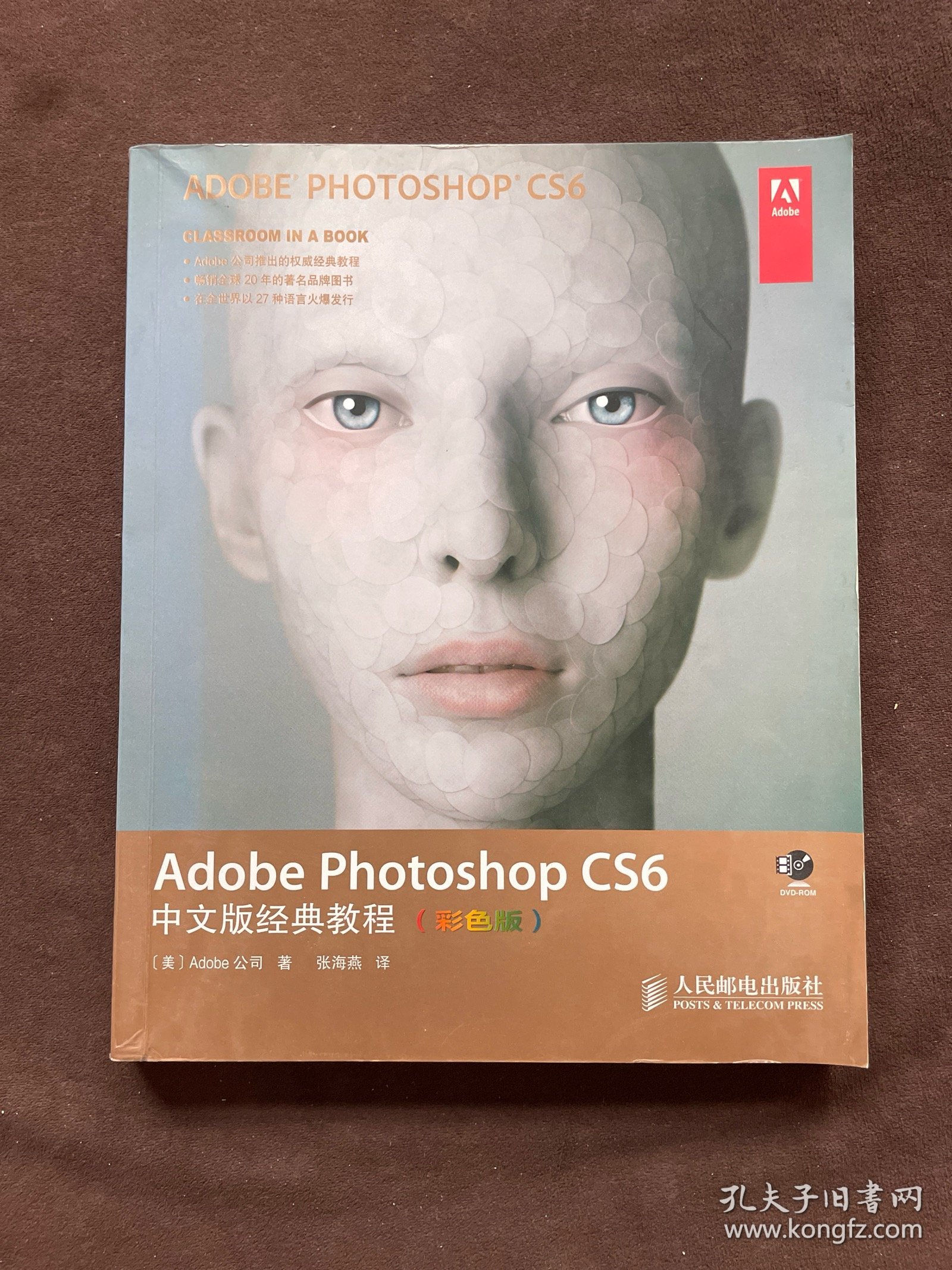 Adobe Photoshop CS6中文版经典教程