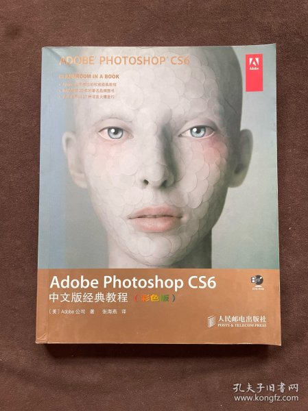 Adobe Photoshop CS6中文版经典教程