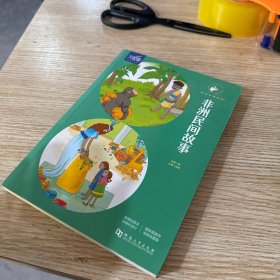 非洲民间故事