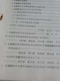 四湖地区湿地农业持续发展研究--中小浅水草型湖泊综合开发与高效利用的研究