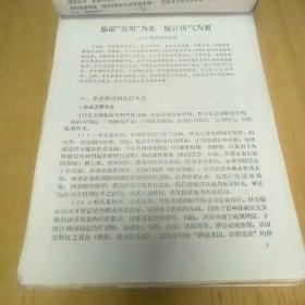 当代中国针灸临证精要第一册(复印版)