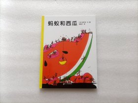 蚂蚁和西瓜：蒲蒲兰绘本馆